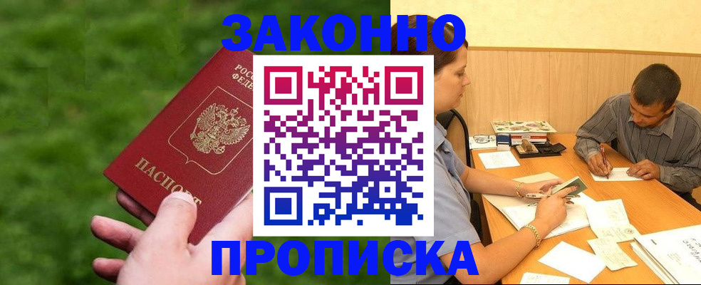 прописка паспорт в Унече