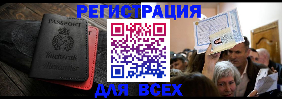 прописка для школы в Унече