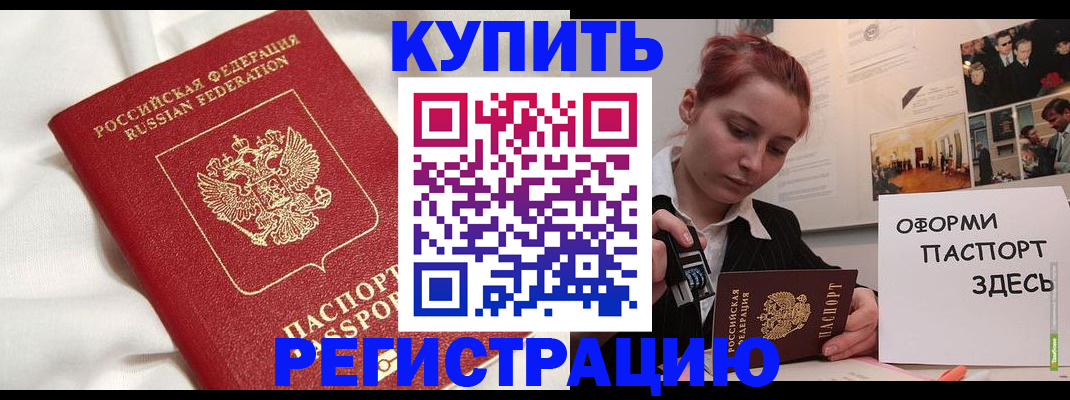 прописка паспорт в Унече