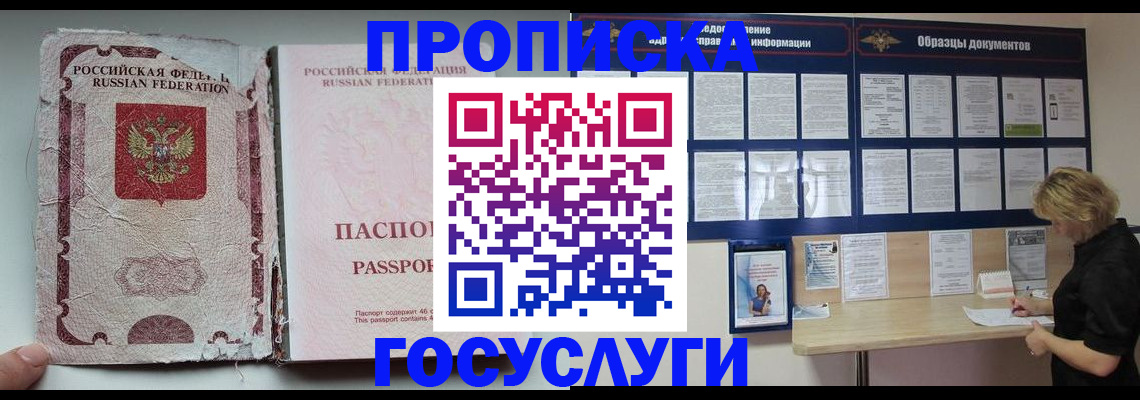 временная регистрация недорого в Унече