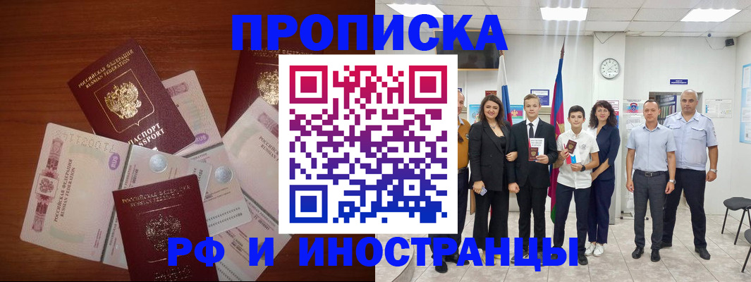 временная регистрация для школы в Унече
